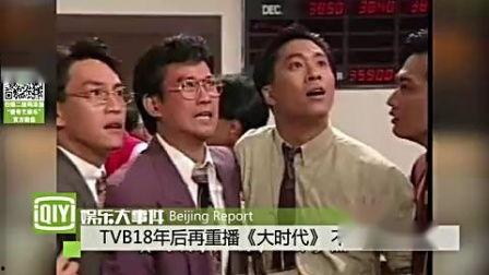 大时代粤语在线观看,重温经典，感受时代变迁